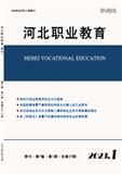 河北职业教育（原：职业时空、乡镇企业研究）（不收版面费审稿费）