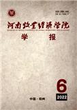 河南牧业经济学院学报（原：河南商业高等专科学校学报）（不收版面费审稿费）