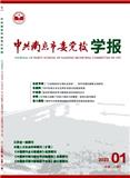 中共南京市委党校学报（不收版面费审稿费）