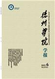 德州学院学报