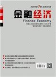 金融经济（不收版面费审稿费）