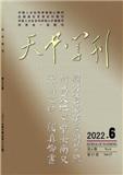 天中学刊（原：驻马店师专学报）（不收版面费审稿费）