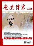 党史博采（下半月&middot;理论版）（不收版面费审稿费）
