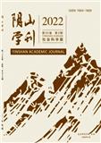 阴山学刊（社会科学版）（即&ldquo;包头师范学院学报&rdquo;）