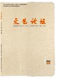 文艺论坛（原：创作与评论）（不收版面费审稿费|有稿酬50-100元/千字）