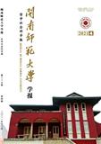 闽南师范大学学报（哲学社会科学版）（原：漳州师范学院学报（哲学社会科学版））（不收版面费审稿费）