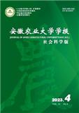 安徽农业大学学报（社会科学版）