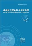 成都航空职业技术学院学报（原：成航教育）