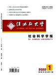 佳木斯大学社会科学学报