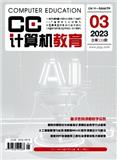 计算机教育