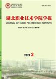  湖北职业技术学院学报（不收版面费审稿费）