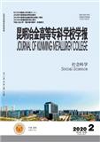 昆明冶金高等专科学校学报（原：云南矿冶专科学校学报;昆明专科学校学报）