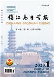 镇江高专学报（不收版面费审稿费）