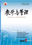 教学与管理（理论版）