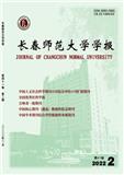 长春师范大学学报（原：长春师范学院学报）