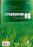 辽宁农业职业技术学院学报