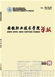 安徽职业技术学院学报
