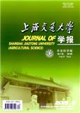 上海交通大学学报（农业科学版）