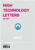 高技术通讯（英文版）（High Technology Letters）