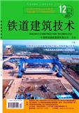 铁道建筑技术
