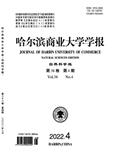 哈尔滨商业大学学报（自然科学版）