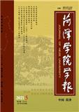 菏泽学院学报（优稿不收版面费）
