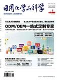 日用化学品科学