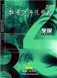 牡丹江师范学院学报（自然科学版）（不收版面费审稿费）