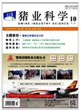猪业科学