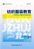 纺织服装教育（原：纺织教育）