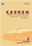 龙岩学院学报（不收版面费审稿费）