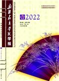 新疆教育学院学报