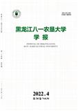 黑龙江八一农垦大学学报