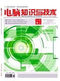 电脑知识与技术