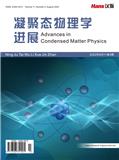 凝聚态物理学进展（OA学术期刊）