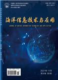 海洋信息技术与应用（原：海洋信息）