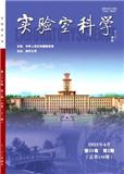 实验室科学