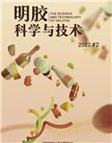 明胶科学与技术