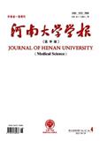 河南大学学报（医学版）（不收版面费审稿费）