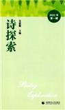 诗探索（集刊）