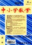 中小学数学&middot;下旬刊（高中版）（不收版面费审稿费）