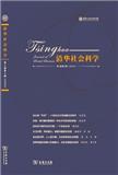 清华社会科学（集刊）