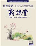 科普童话&middot;教研版（科普童话&middot;新课堂）