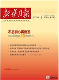 新华月报