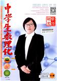 中学生数理化（高中版&middot;学习研究）