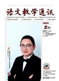 语文教学通讯D刊（学术刊）