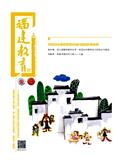 福建教育（学前）（不收版面费审稿费）