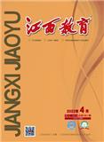江西教育（综合版）
