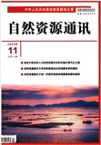 自然资源通讯（原：国土资源通讯）