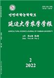 延边大学农学学报（原：延边农学院学报）